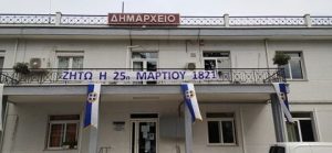 Ο Δήμος Χαλκηδόνος τιμά την Εθνική Επέτειο της 25ης Μαρτίου 1821- Αναλυτικά το πρόγραμμα εορτασμού
