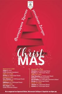 Δήμος Χαλκηδόνος: “Ελάτε να φωταγωγήσουμε όλοι μαζί  το Χριστουγεννιάτικο μας Δέντρο” – Το πρόγραμμα των εκδηλώσεων